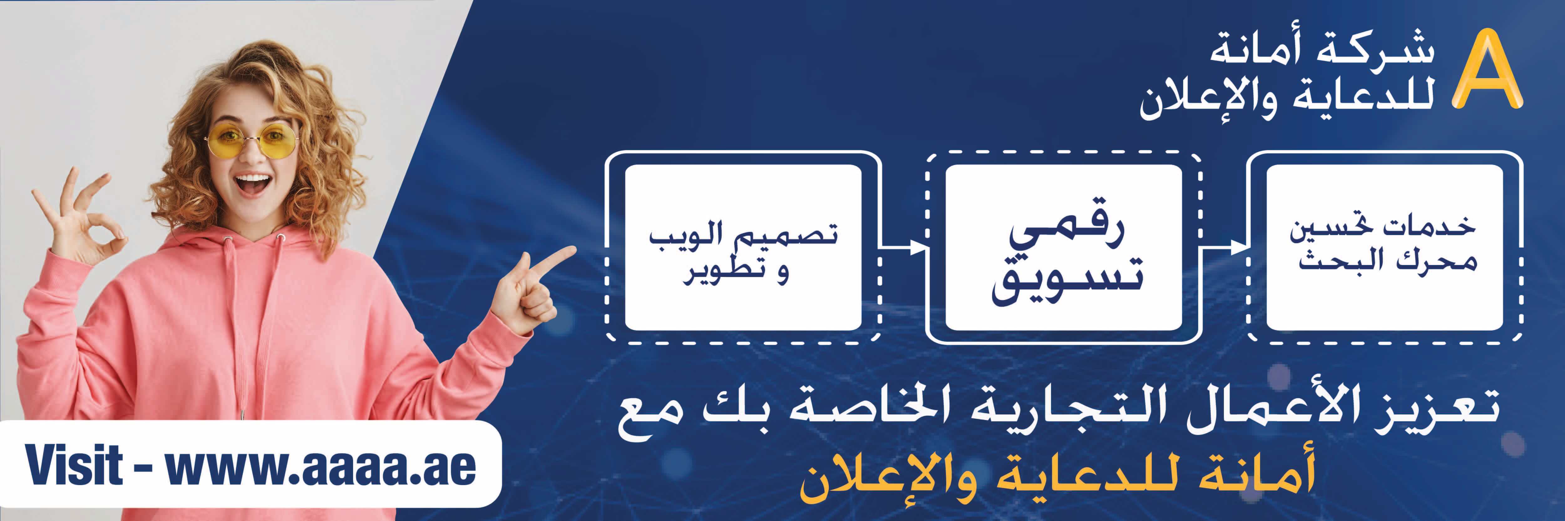 شركة أمانة للدعاية والإعلان